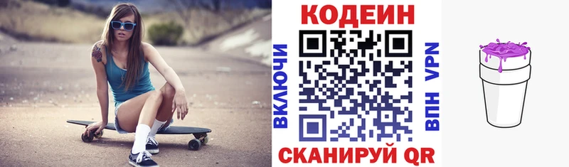 Codein напиток Lean (лин)  блэк спрут зеркало  Ядрин 